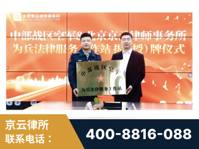 瑞金-北京京云律师事务所与《北京晚报》达成战略合作
